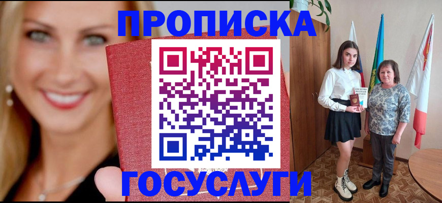 прописка 2025 в Вятских Полянах